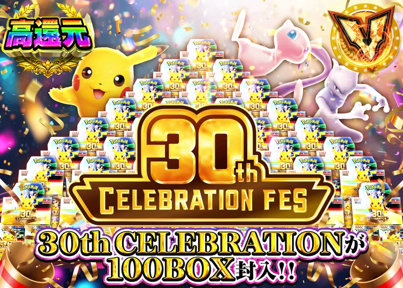 ポケカオリパ 30th 100BOX CHALLENGE｜クローブオリパ