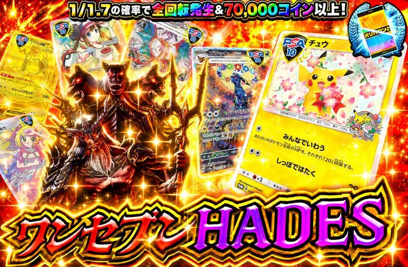 ワンセブンHADES｜オリパワン