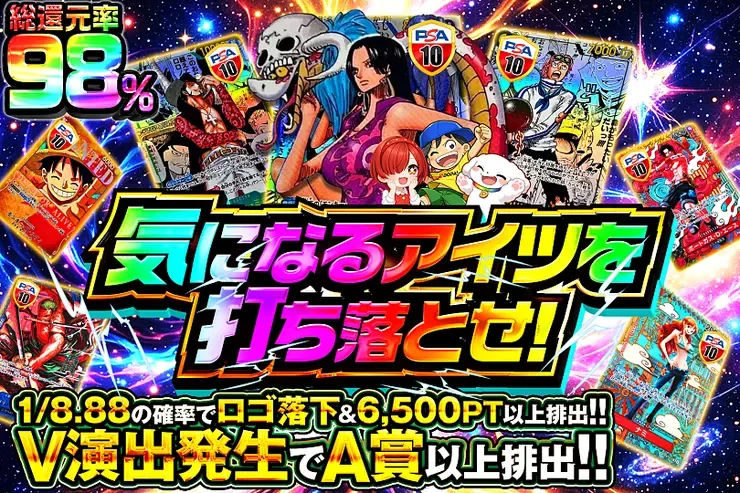 気になるアイツを打ち落とせ!｜DOPA!オリパ