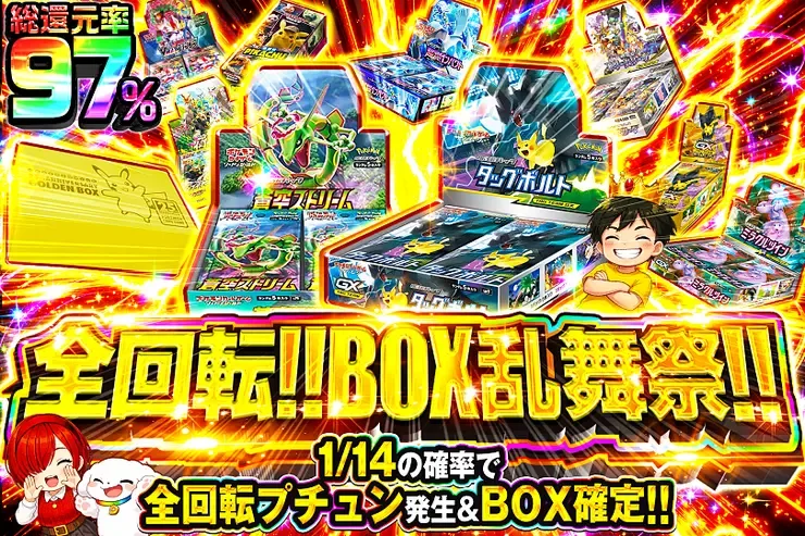 全回転!!BOX乱舞祭!!｜DOPA!オリパ