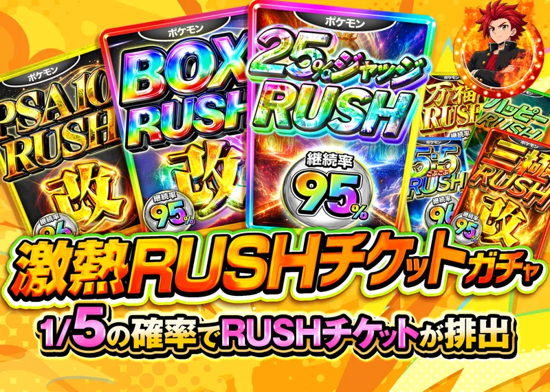 ポケカオリパ 激熱RUSHチケットガチャ｜クローブオリパ