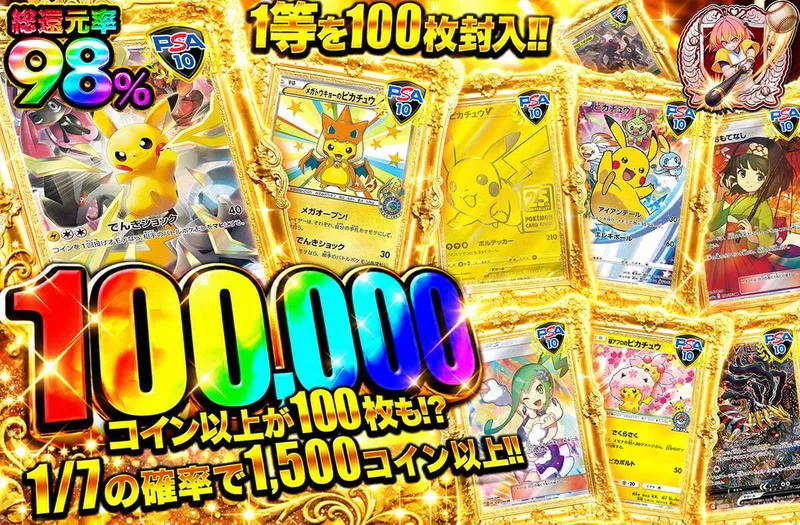 100,000コイン以上が100枚も！？｜オリパワン