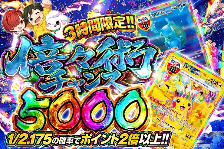3時間限定!! 倍々術チャンス 5000｜DOPA!オリパ