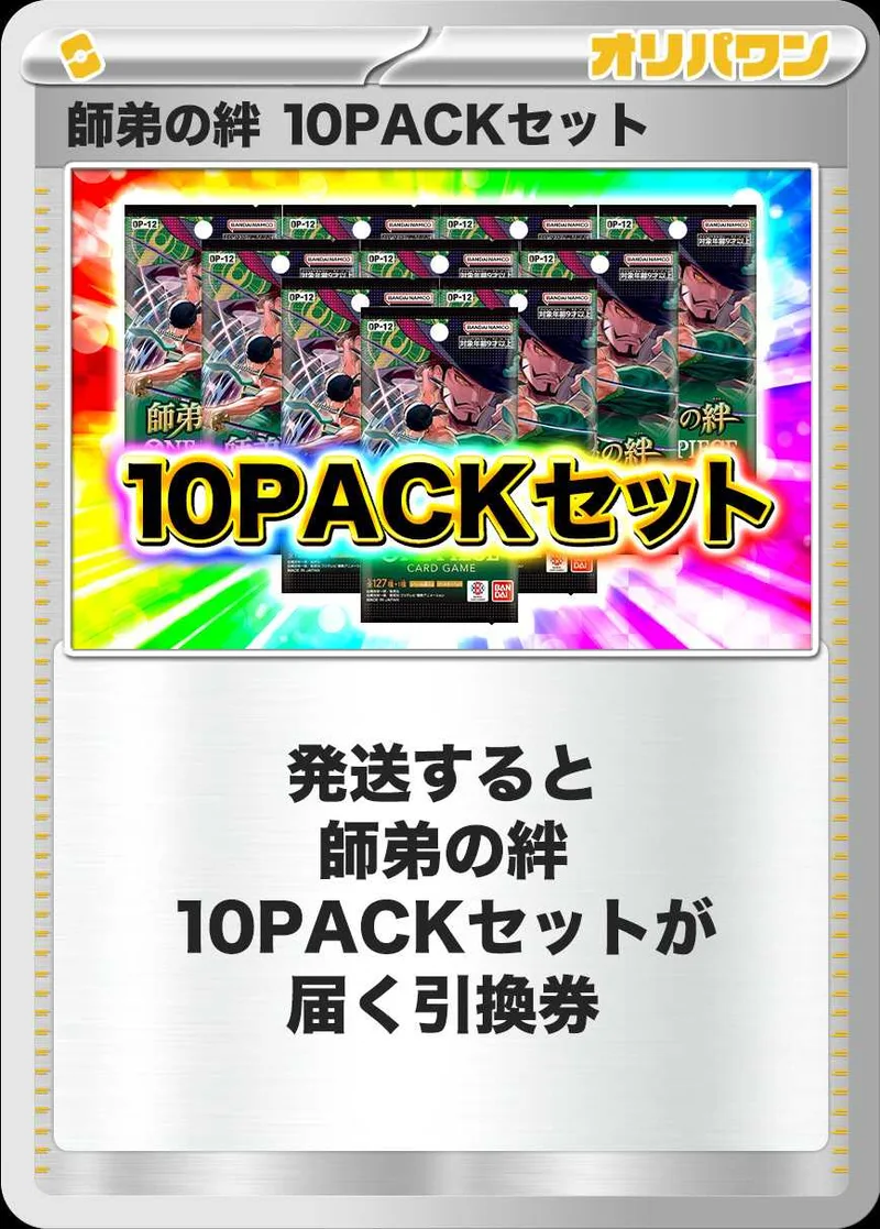 [10PACK]師弟の絆｜ONE PIECEカードゲーム