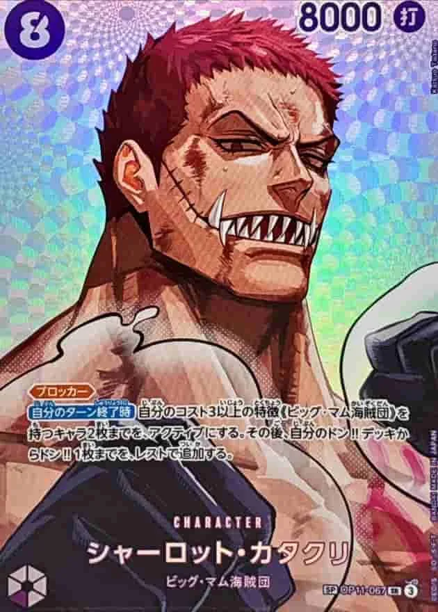 シャーロット・カタクリ Special Parallel - SR (OP11-067)｜ONE PIECEカードゲーム