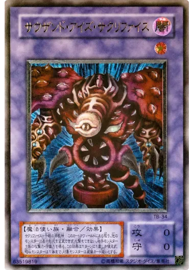 (PSA10)サウザンドアイズサクリファイス/レリーフ/TB-34｜遊☆戯☆王オフィシャルカードゲーム