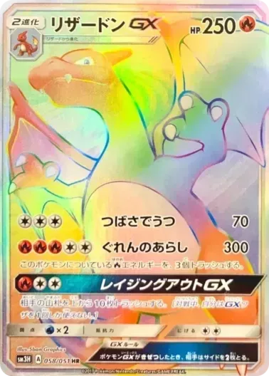 (PSA10)リザードンGX｜ポケモンカードゲーム
