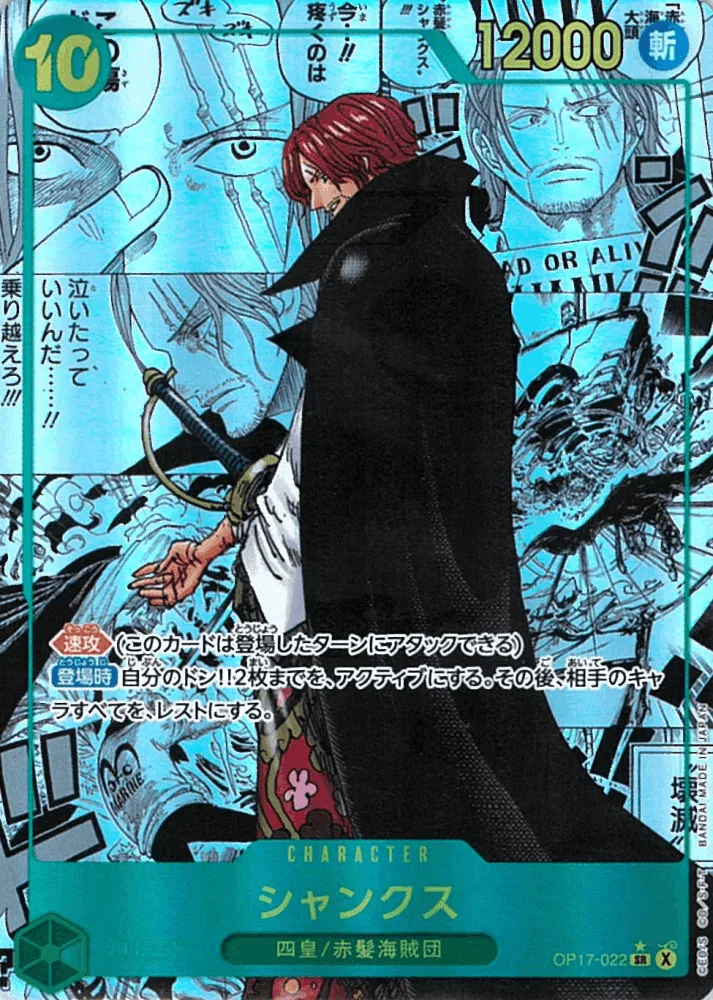 シャンクス Comic Parallel - SR (OP17-022)｜ONE PIECEカードゲーム