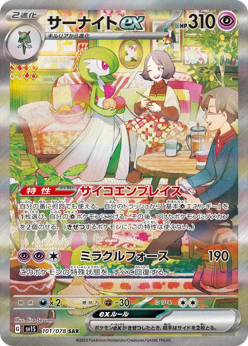 サーナイトex｜ポケモンカードゲーム