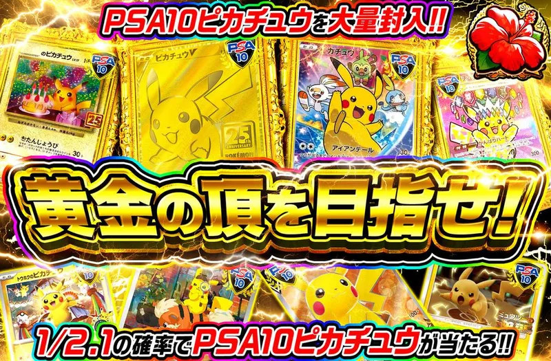 黄金の頂を目指せ！｜オリパワン