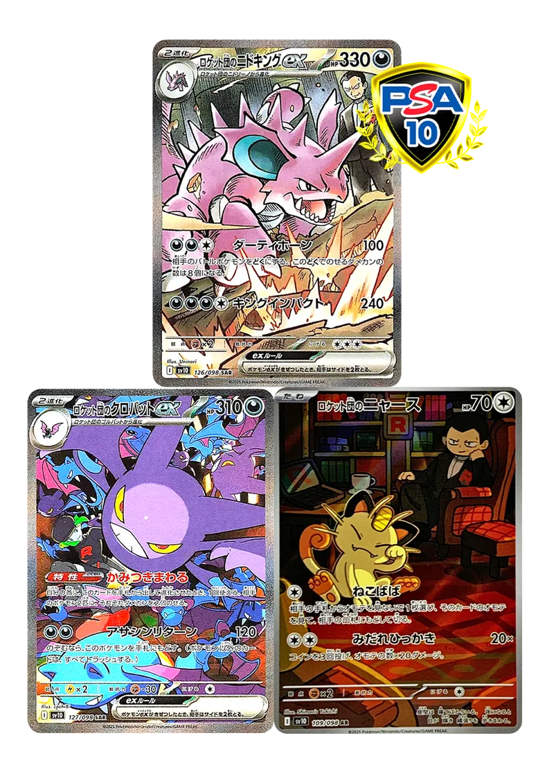 [3枚セット]ロケット団 ニドキング＆クロバット＆ニャース｜ポケモンカードゲーム