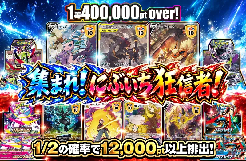 集まれ！にぶいち狂信者！｜ポケットクロス