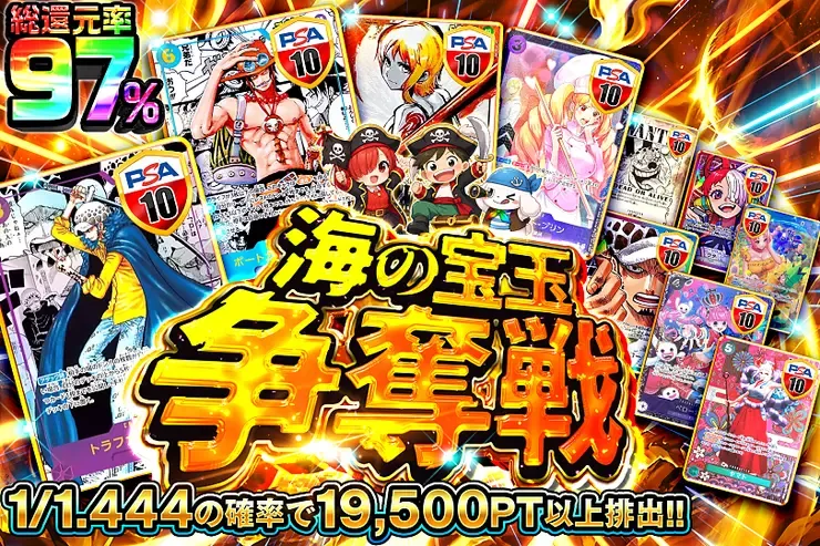 海の宝玉争奪戦｜DOPA!オリパ