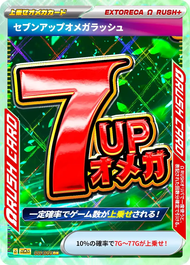 セブンアップΩラッシュ｜ポケモンカードゲーム