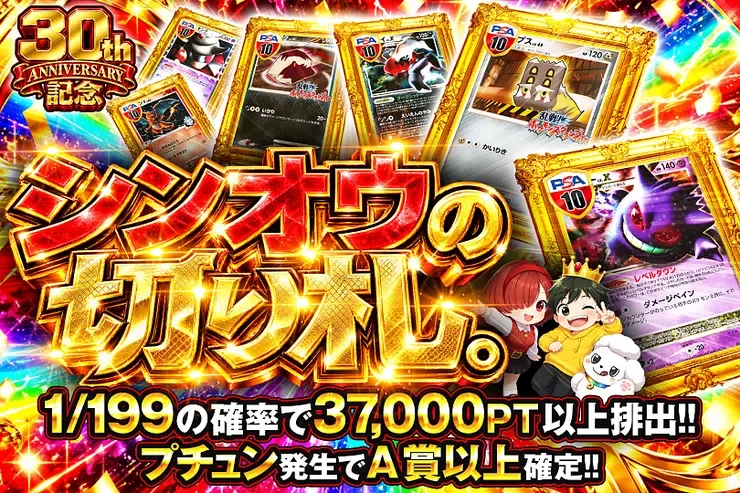 30th ANNIVERSARY記念 シンオウの切り札。｜DOPA!オリパ
