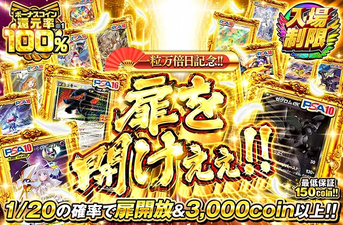 ゼクロムexなどのPSA10を狙え!!1/20の確率で3000coin以上!!扉を開けぇぇ!!｜オリくじ