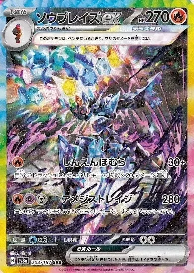ソウブレイズex｜ポケモンカードゲーム