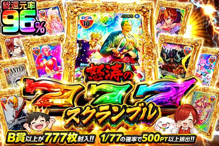 怒涛の777スクランブル｜DOPA!オリパ