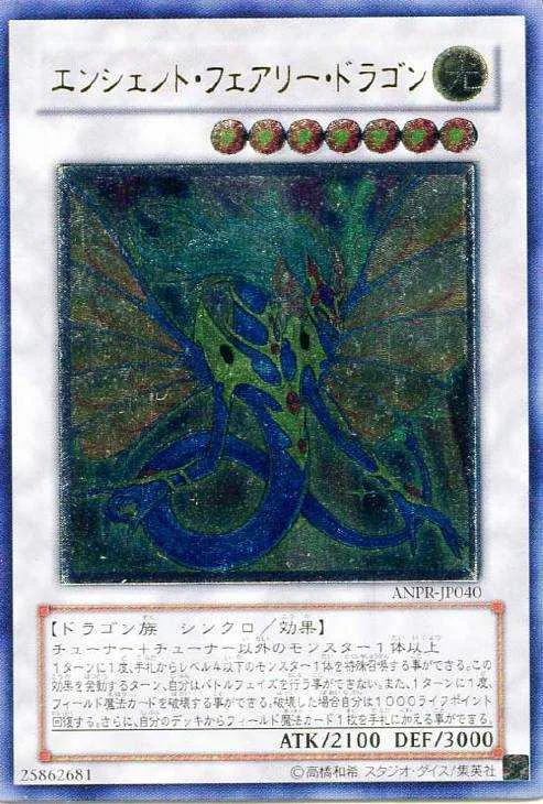 エンシェントフェアリードラゴン｜遊☆戯☆王オフィシャルカードゲーム