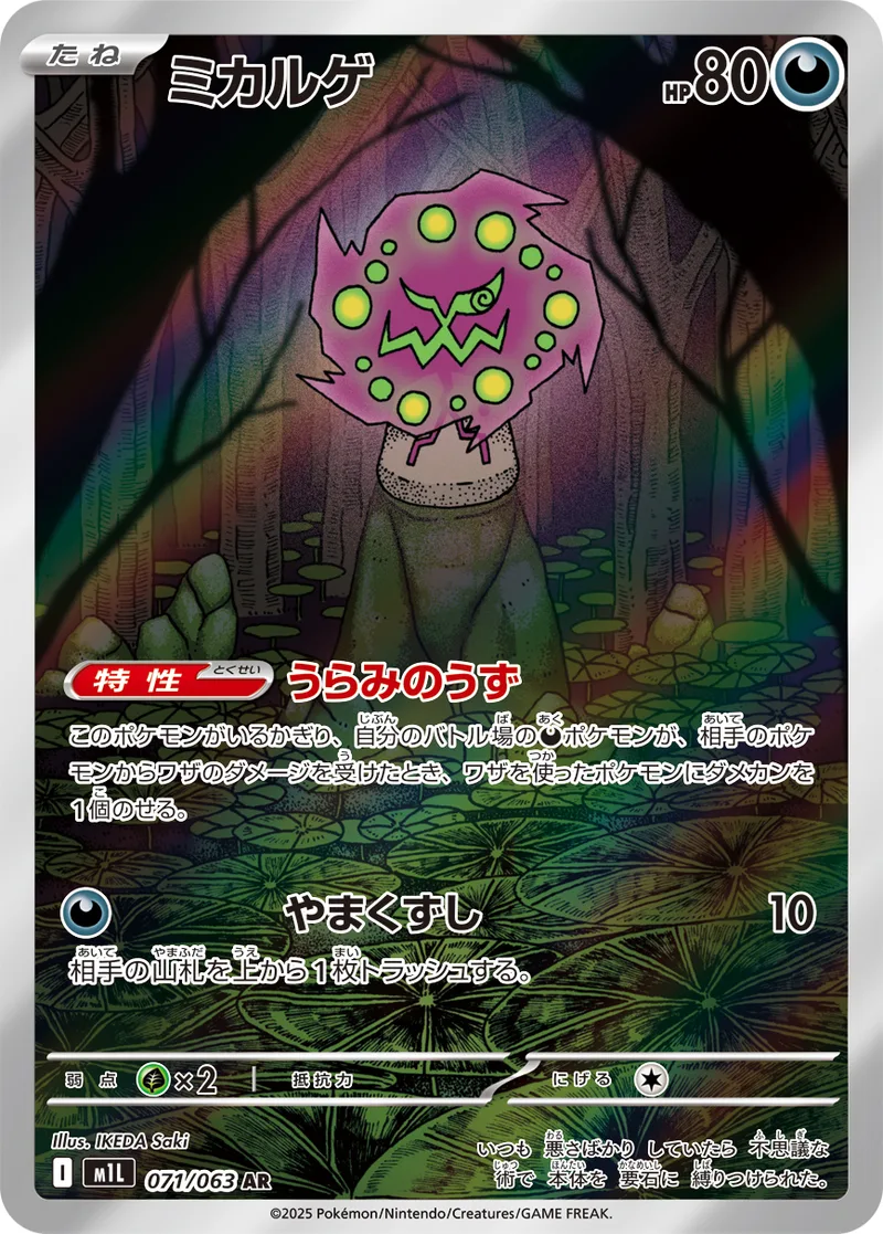 ミカルゲ｜ポケモンカードゲーム