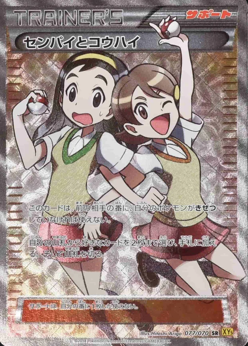 (PSA)センパイとコウハイ - SR (XY5-Bg 077/070)｜ポケモンカードゲーム