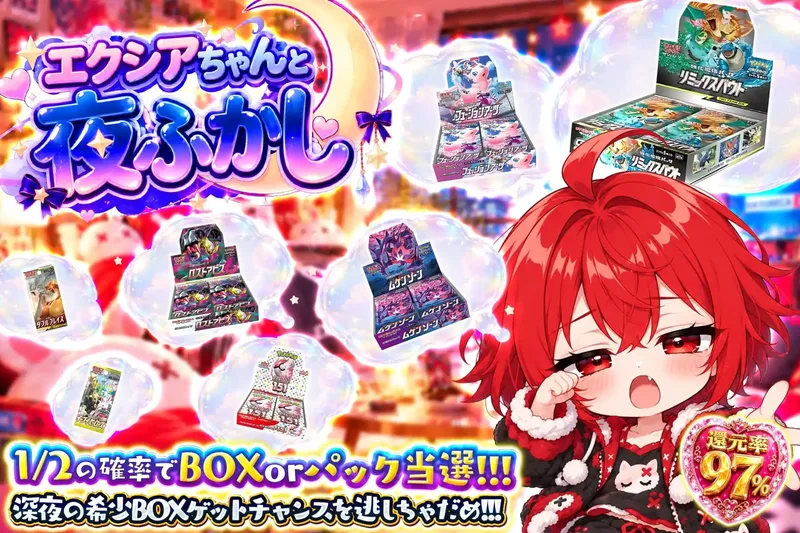 エクシアちゃんと夜ふかし｜エクストレカ