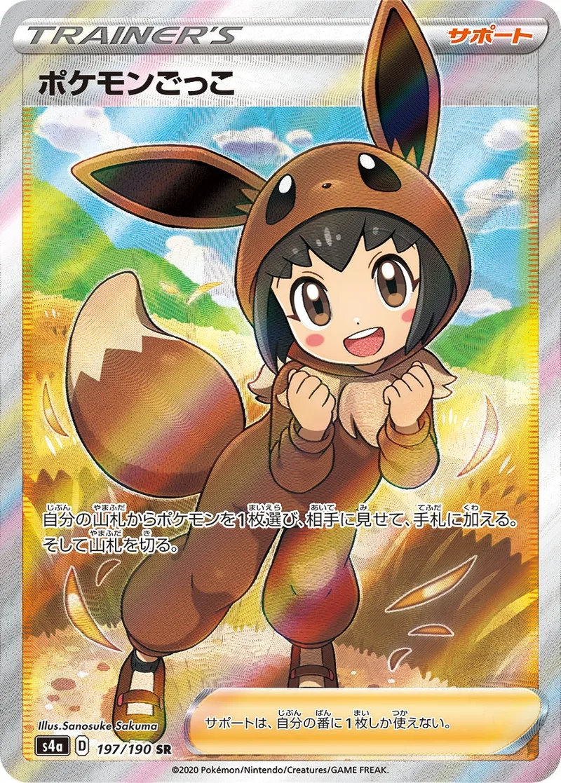 ポケモンごっこ｜ポケモンカードゲーム