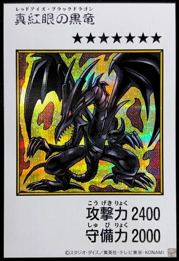 真紅眼の黒竜 (カラー) - SE (YAC1-JP072)｜遊☆戯☆王オフィシャルカードゲーム
