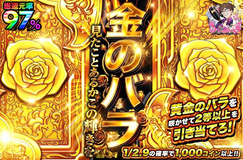 金のバラ　ヴァイスver｜オリパワン