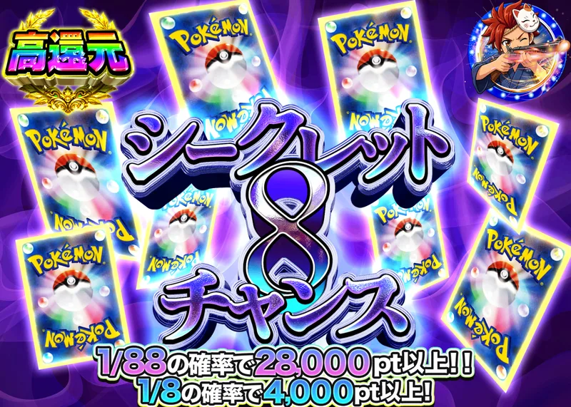 ポケカオリパ シークレット8チャンス｜クローブオリパ