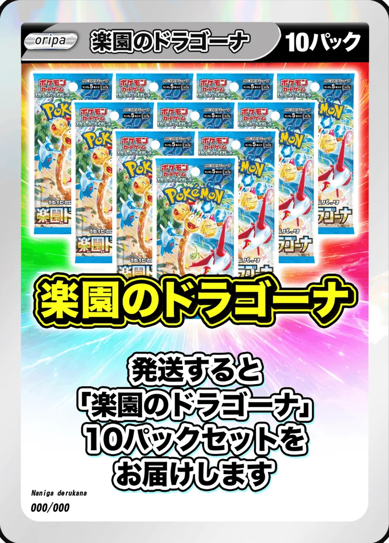 10パック (未開封パックセット) 楽園ドラゴーナ - (-)｜ポケモンカードゲーム