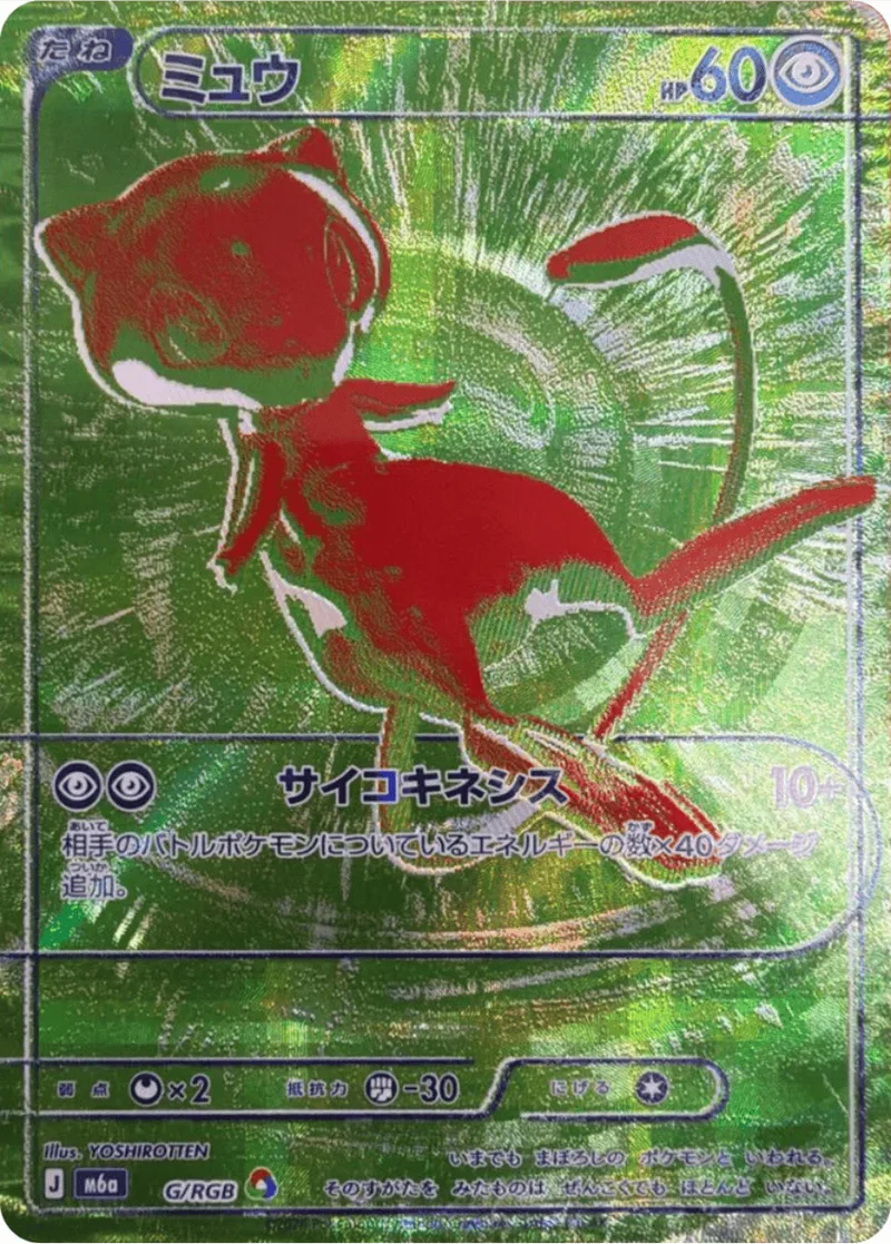 ミュウ(30th)｜ポケモンカードゲーム