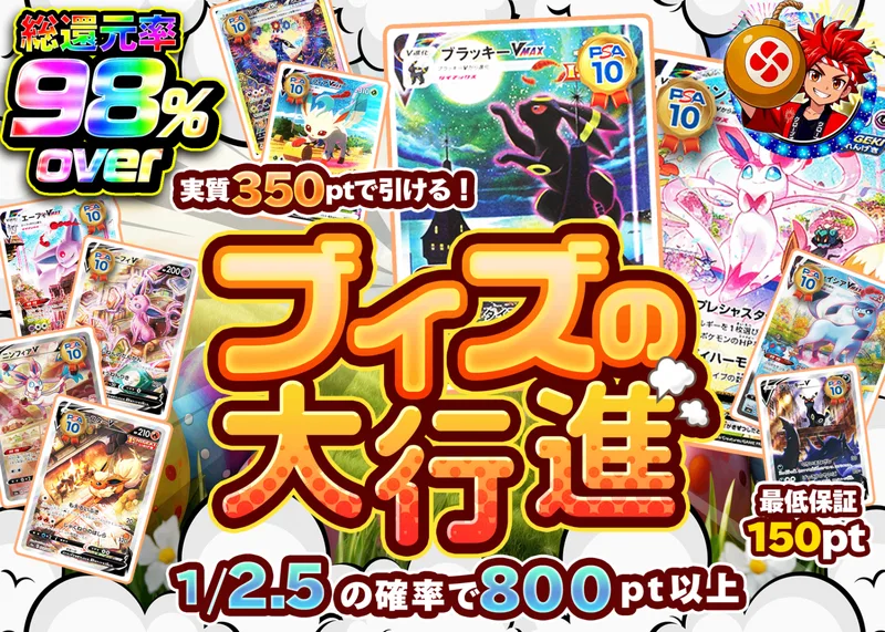 ポケカオリパ ブイズの大行進｜クローブオリパ