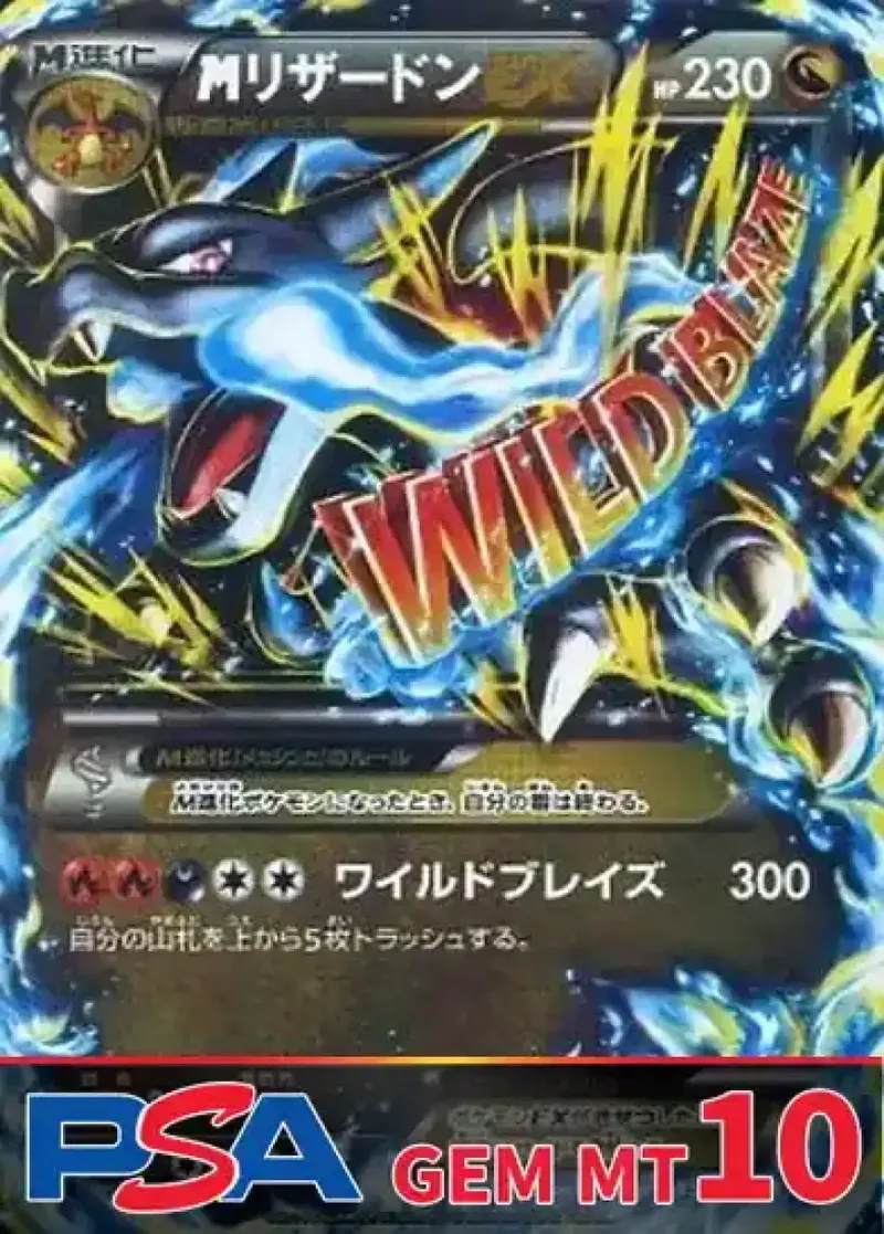 MリザードンEX(RR) PSA10｜ポケモンカードゲーム