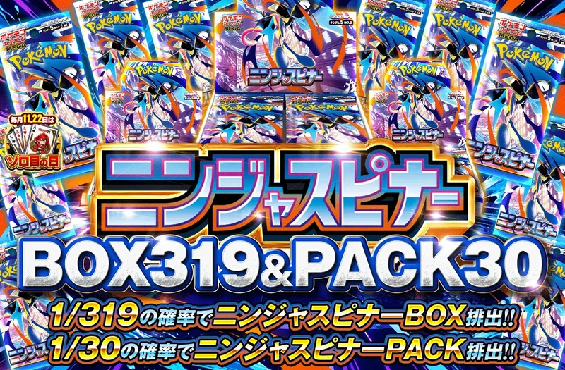 ニンジャスピナー 1/319 BOX & 1/30 PACK｜ポケットクロス