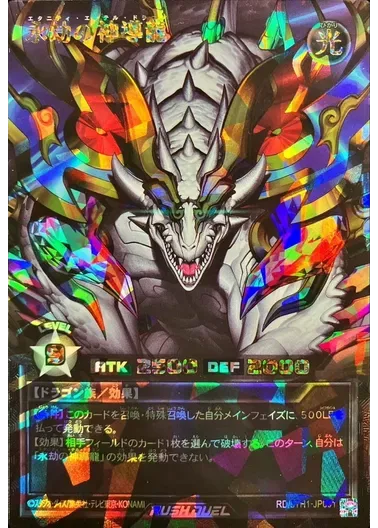 (PSA10)永劫の神導龍/オーバーラッシュレア/RD/5TH1-JP001｜遊☆戯☆王オフィシャルカードゲーム