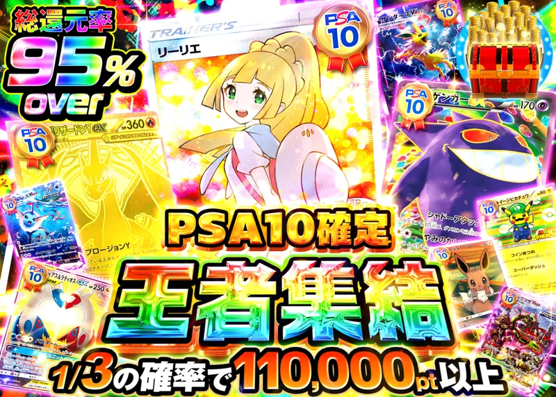 ポケカオリパ 王者集結 PSA10確定｜クローブオリパ