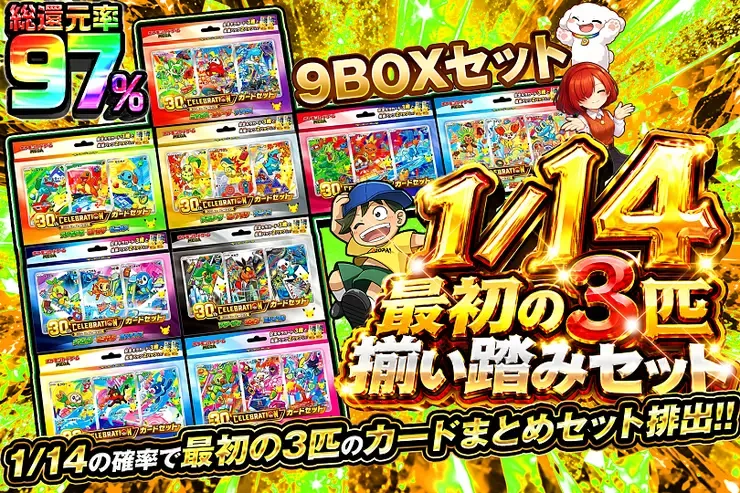 1/14 最初の3匹揃い踏みセット｜DOPA!オリパ
