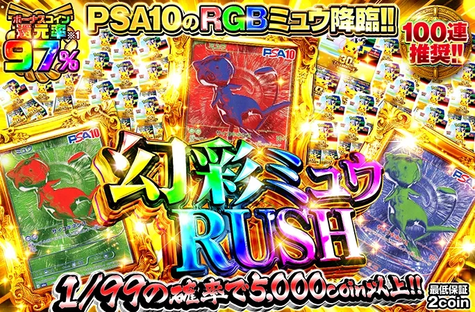 1等PSA10のRGBミュウ降臨！幻彩ミュウRUSH｜オリくじ