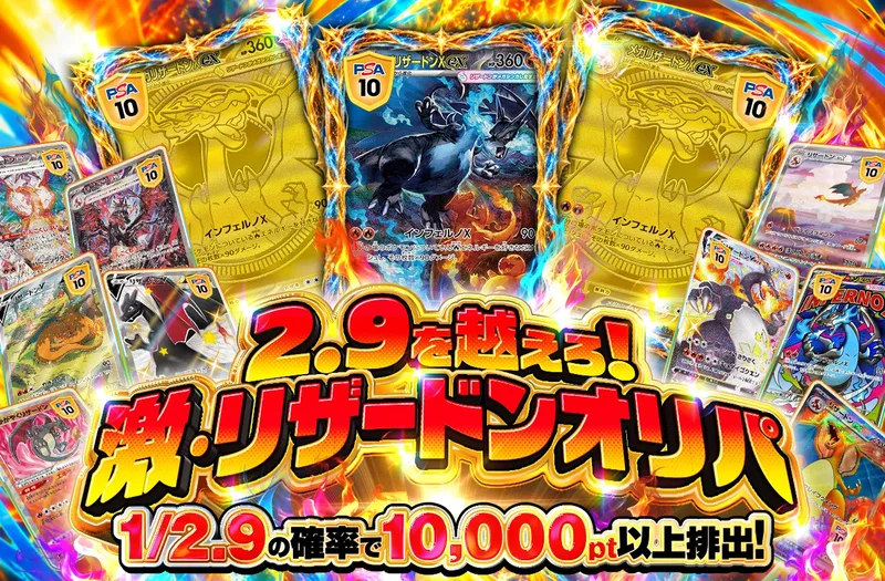 2.9を越えろ！ 激・リザードンオリパ｜ポケットクロス