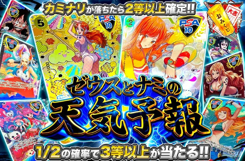 ゼウスとナミの天気予報｜オリパワン