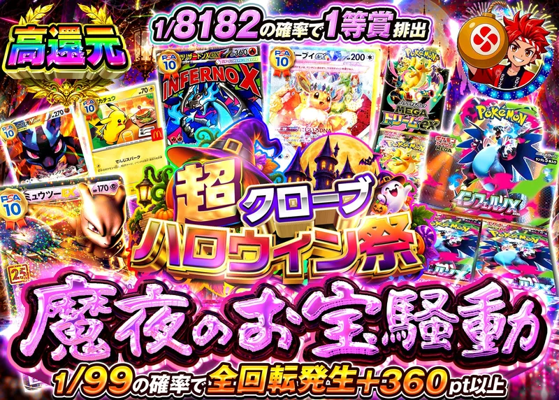 ポケカオリパ 魔夜のお宝騒動｜クローブオリパ