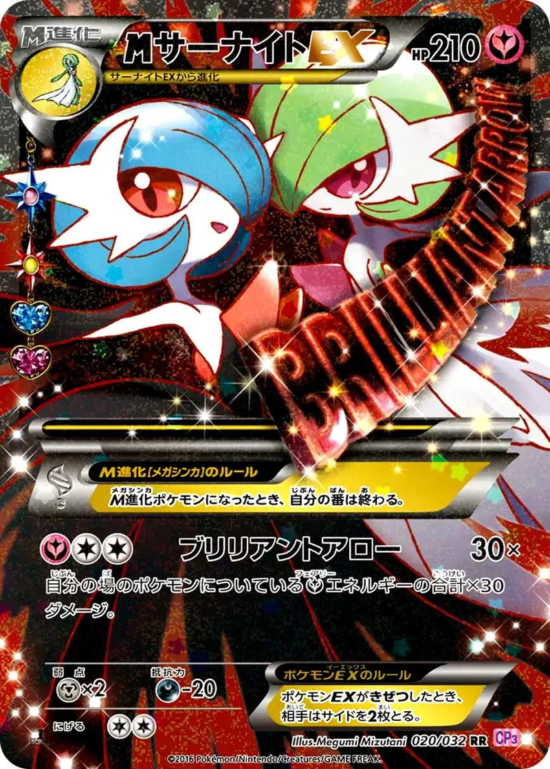 MサーナイトEX｜ポケモンカードゲーム