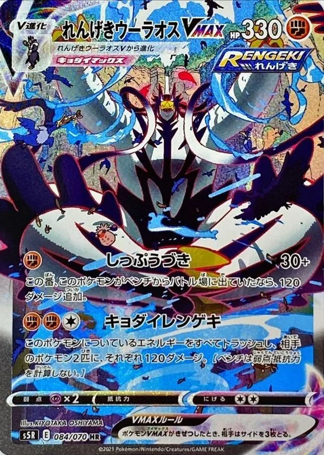 れんげきウーラオスVMAX｜ポケモンカードゲーム