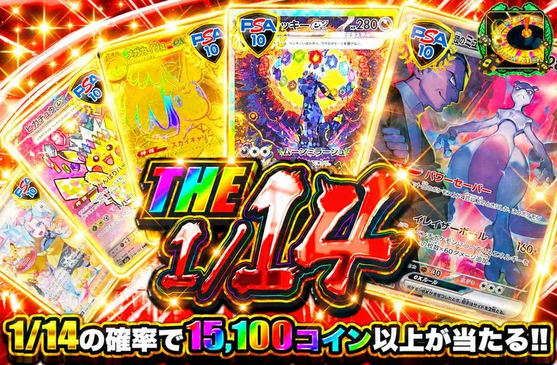 THE 1/14｜オリパワン