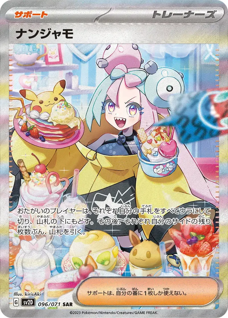 ナンジャモ｜ポケモンカードゲーム
