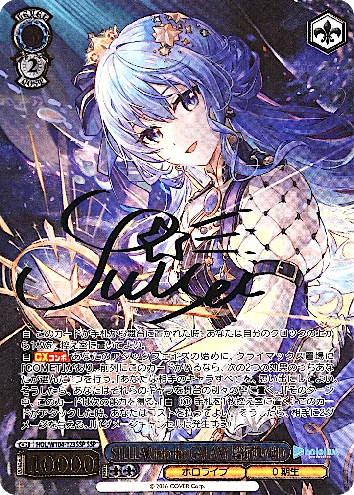 (PSA)STELLAR into the GALAXY 星街すいせい Signed - SSP (HOL/W104-123SSP)｜ヴァイスシュヴァルツ