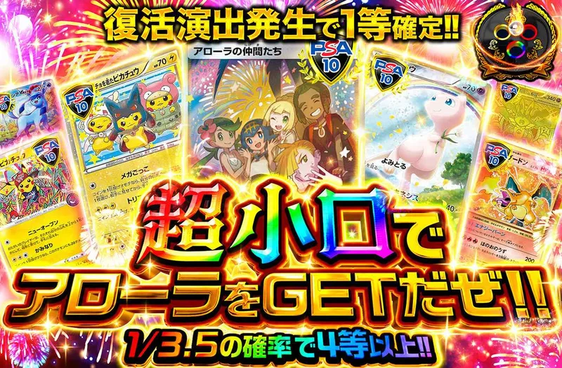 超小口でアローラをGETだぜ！！｜オリパワン