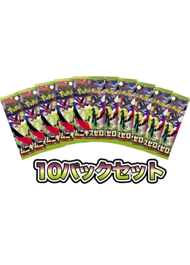 【10パックセット】ムニキスゼロ｜ポケモンカードゲーム