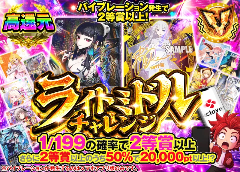 ヴァイスオリパ ライトミドルチャレンジ｜クローブオリパ